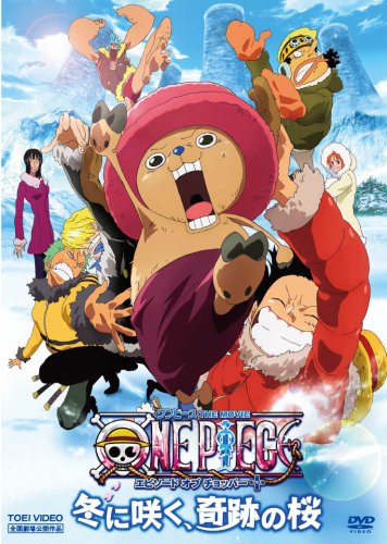 ワンピース The Movie エピソード オブ チョッパー プラス 冬に咲く 奇跡の桜 アニるっ ワンピース The Movie エピソード オブ チョッパー プラス 冬に咲く 奇跡の桜 アニるっ
