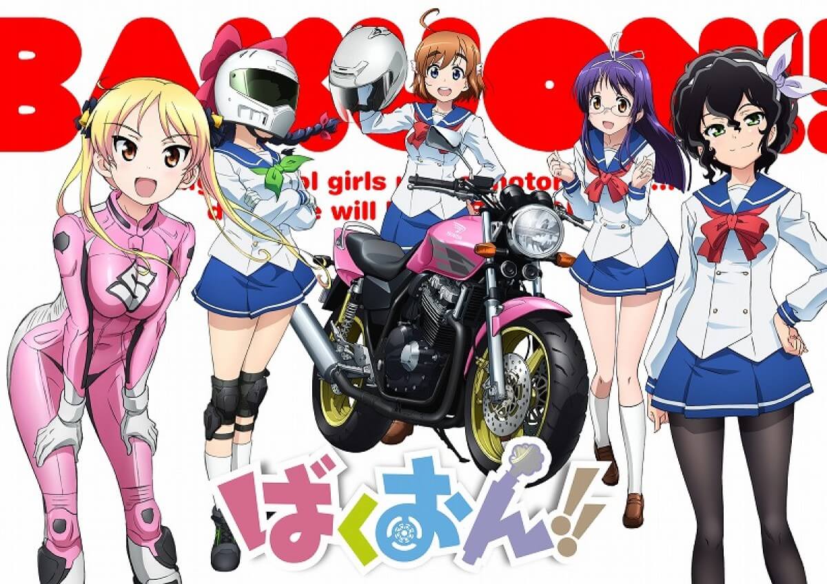 荒ぶるバイク下ネタアニメ ばくおん レビュー アニるっ