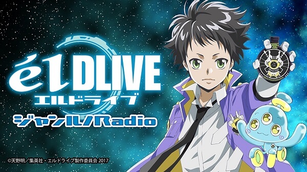 早見沙織さんの罵倒を楽しむアニメ エルドライブ Eldlive レビュー アニるっ