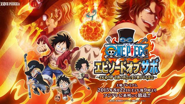 ダイジェストと総集編は違うんですよ One Piece エピソードオブサボ 3兄弟の絆 奇跡の再会と受け継がれる意志 レビュー アニるっ