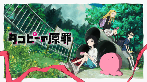 禁断の問題作「タコピーの原罪」レビュー