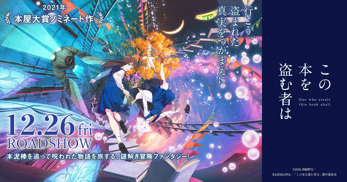 この本を盗む者は