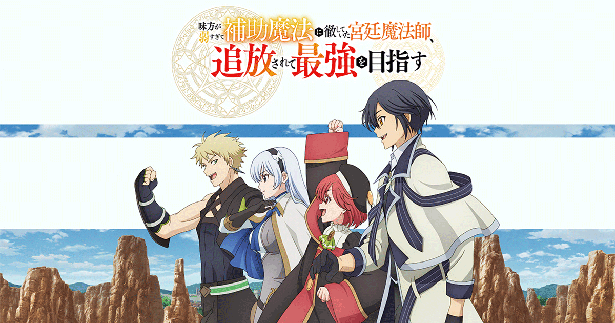 ©アルト・講談社／補助魔法プロジェクト