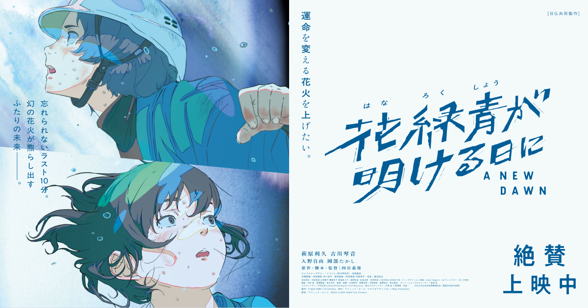 花緑青が明ける日に