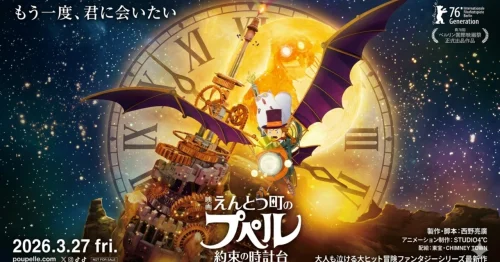 能天気芸人映画「映画えんとつ町のプペル 約束の時計台」レビュー