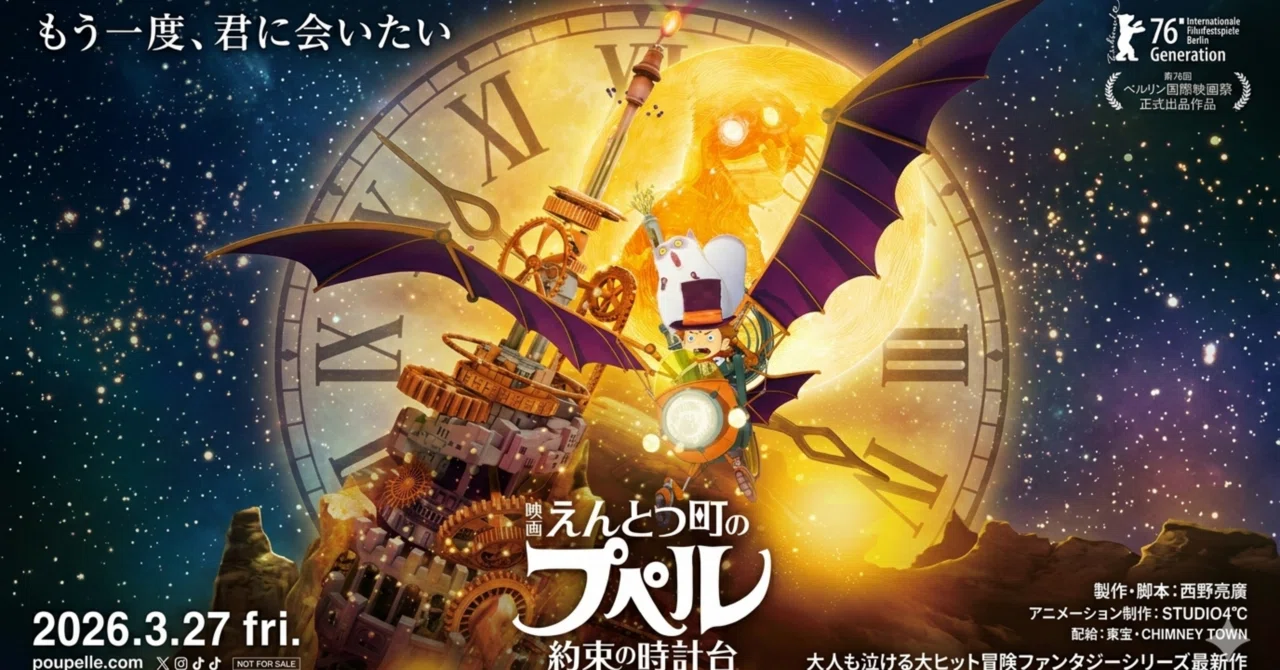 映画　えんとつ町のプペ　約束の時計台