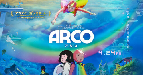 見ればハマる？世界規模の大爆死映画「ARCO/アルコ」アニメレビュー