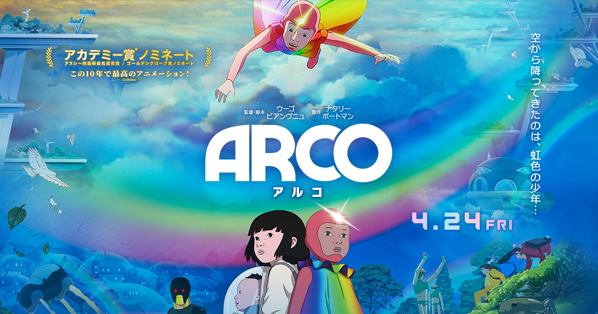 ARCO アルコ
