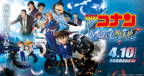 暗黒期の再来！？煽り運転コナン映画「名探偵コナン ハイウェイの堕天使」レビュー