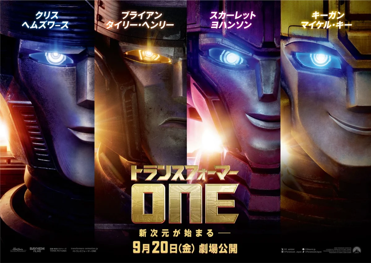 トランスフォーマーONE
