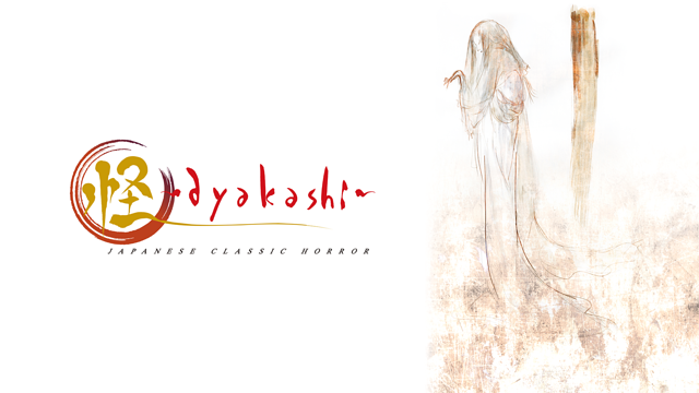 急変する怪作「怪～ayakashi～」レビュー
