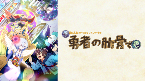 アニメじゃない？クリエイター展覧会「『女神「異世界転生何になりたいですか」俺「勇者の肋骨で」』」レビュー