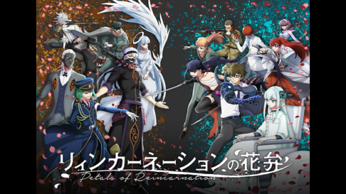 全編総集編の腐ったアニメ「リィンカーネーションの花弁」レビュー