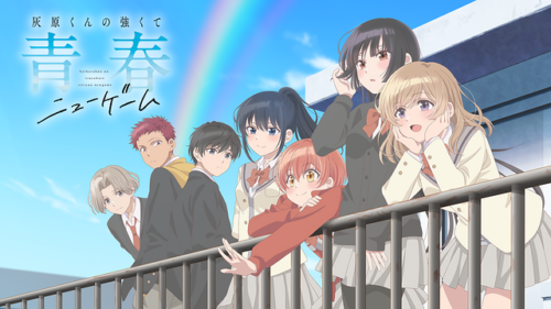 妄想青春詰め合わせセット「灰原くんの強くて青春ニューゲーム」レビュー
