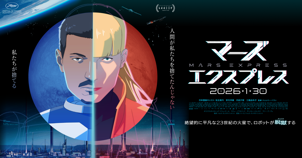 マーズ・エクスプレス