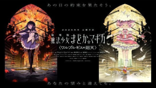【ネタバレ無し】１３年越しの賛否両論「劇場版 魔法少女まどか☆マギカ〈ワルプルギスの廻天〉」レビュー