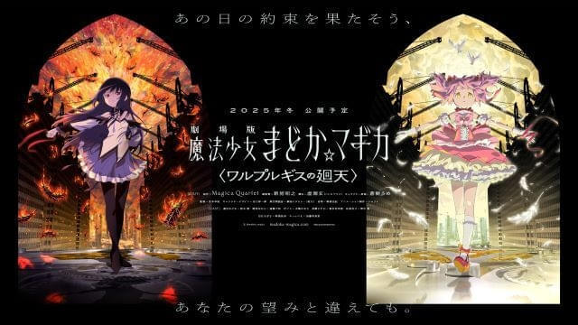 劇場版　魔法少女まどか☆マギカ　ワルプルギスの廻天