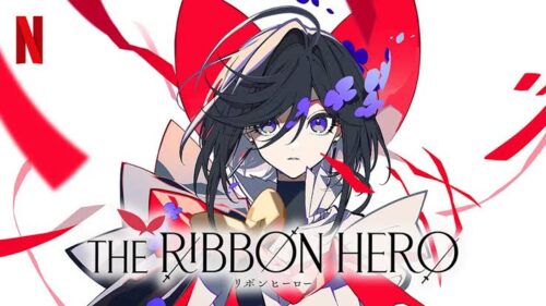 果てスカ現象「The Ribbon Hero リボンヒーロー」レビュー