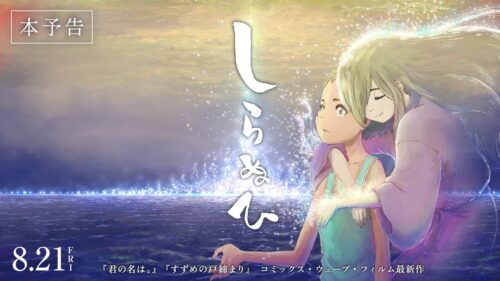 父よ、死んでくれ。「しらぬひ」レビュー