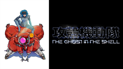 もはやSFじゃない「攻殻機動隊 THE GHOST IN THE SHELL」レビュー
