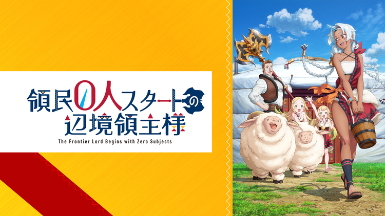 ウホッ！ガチムチ主人公「領民0人スタートの辺境領主様」レビュー
