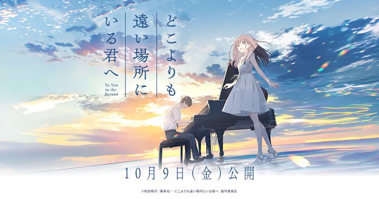 ラスト３０分で大豹変「どこよりも遠い場所にいる君へ」レビュー